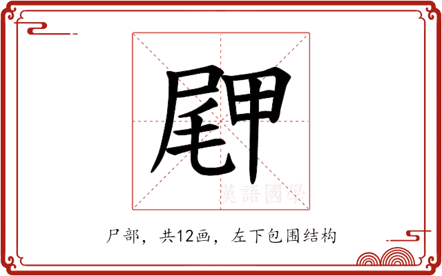 𪨖