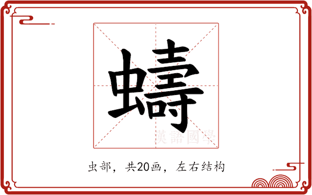 𫋤 𫋤