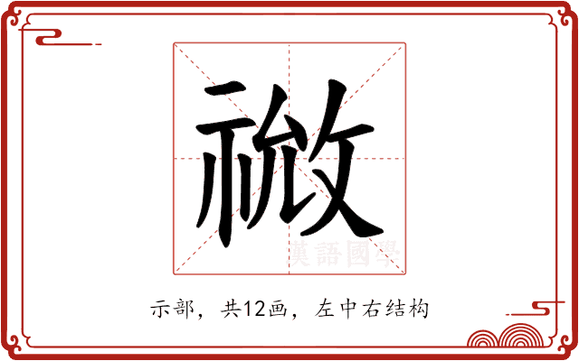 𫀙