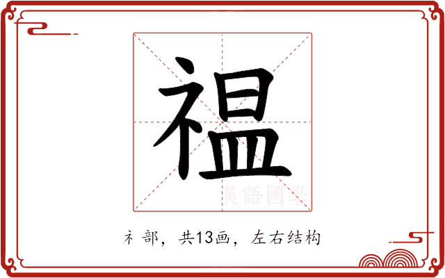 𫀚