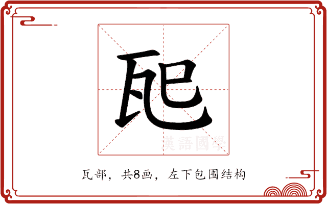 𪼶 𪼶