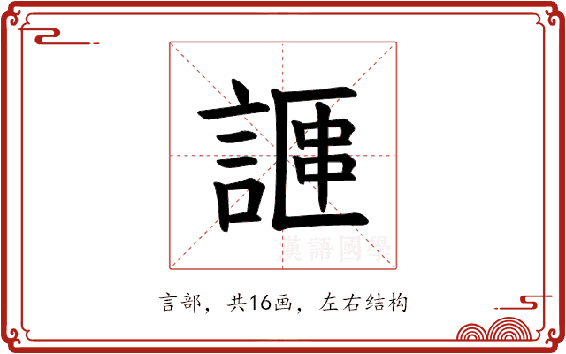𫍁