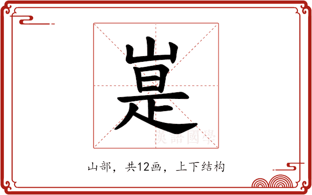 𪩃 𪩃