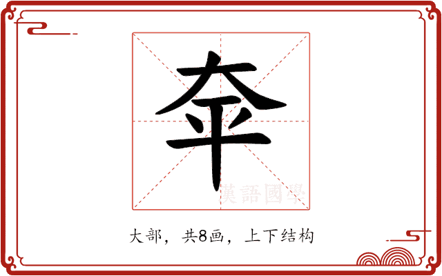 𪥈 𪥈