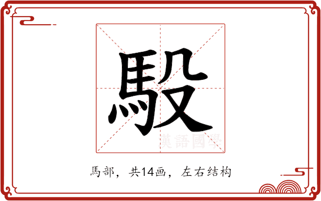 𫘈 𫘈