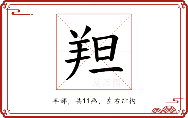 𫅑 𫅑