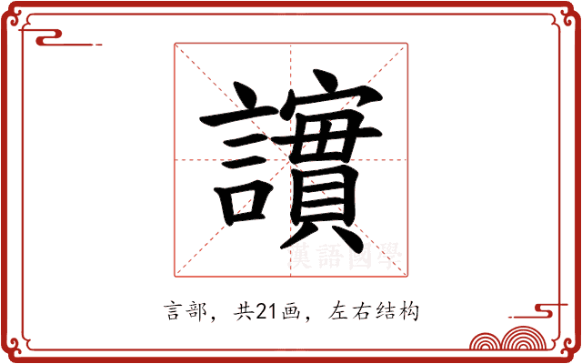 𫍒 𫍒