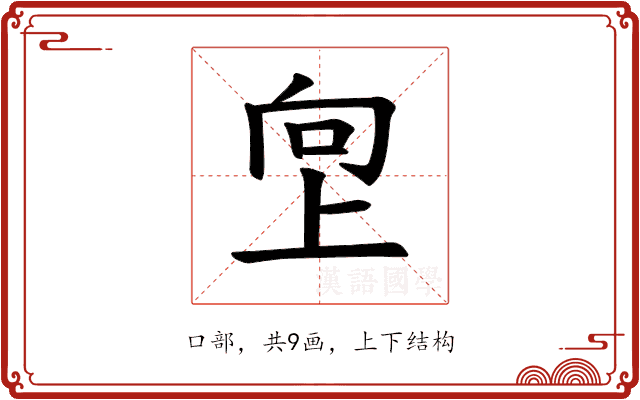𫝙