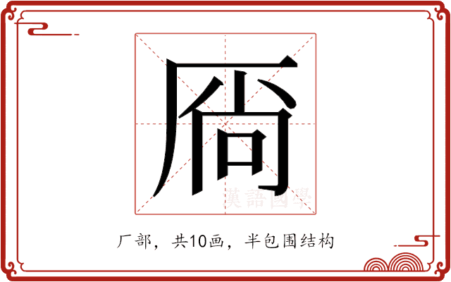 𫨋