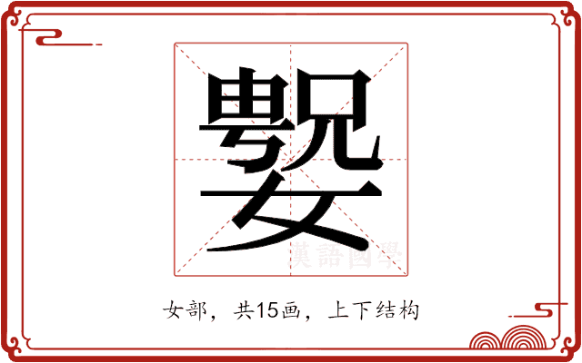 𫱲 𫱲