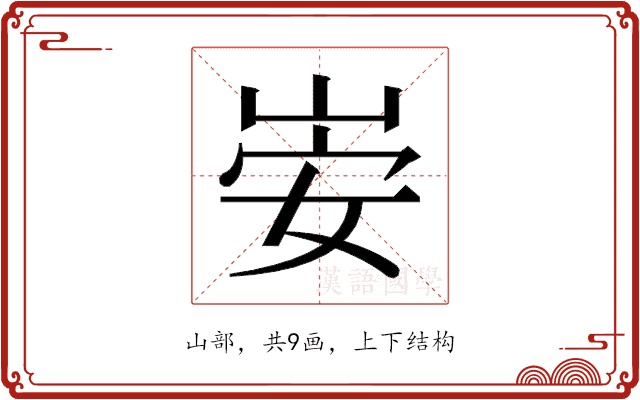 𫵻