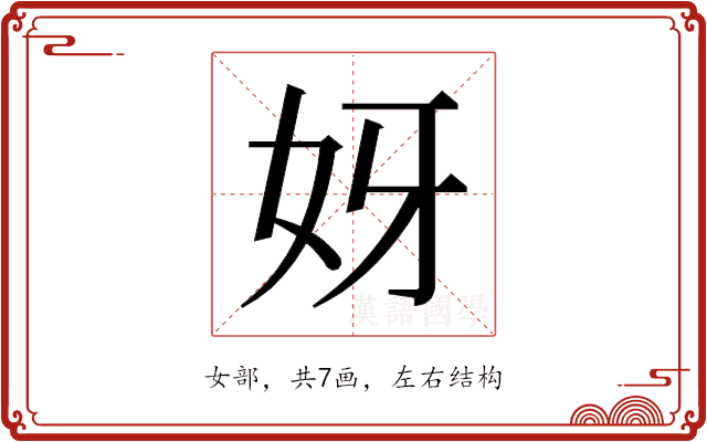 𫰎 𫰎