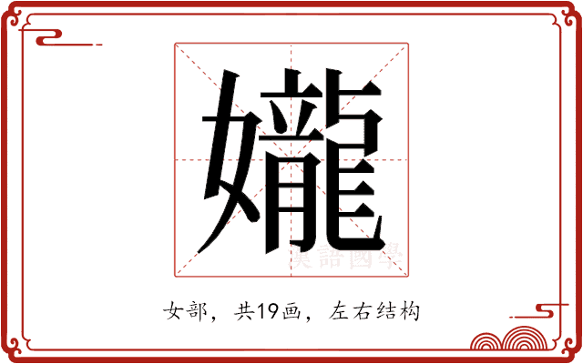 𫲘 𫲘