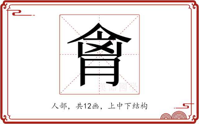 𫣍