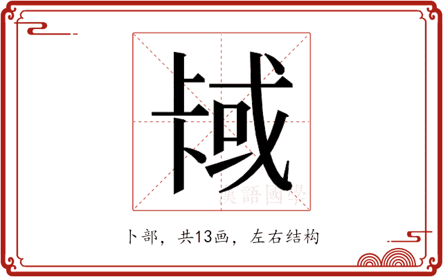 𫧳