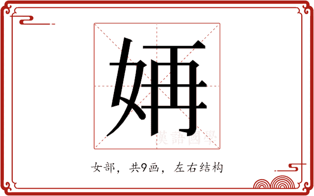 𫰝