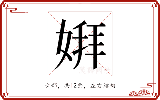 𫱋 𫱋