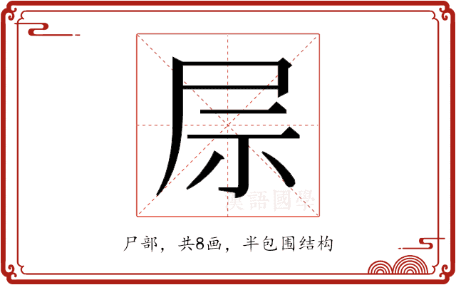 𫵖 𫵖
